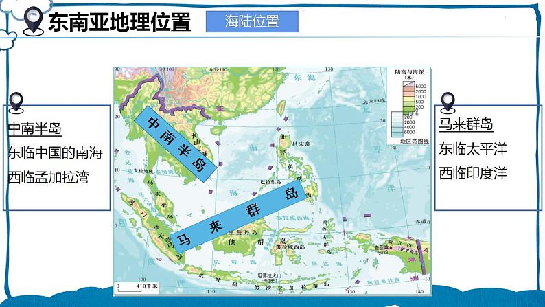 湘教版地理七年级下册 7.1.1 东南亚 课件+教案08