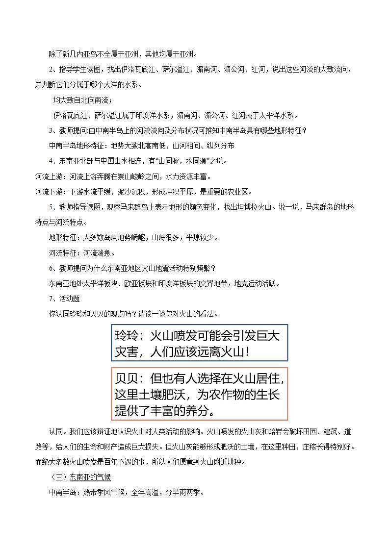 湘教版地理七年级下册 7.1.1 东南亚 课件+教案02