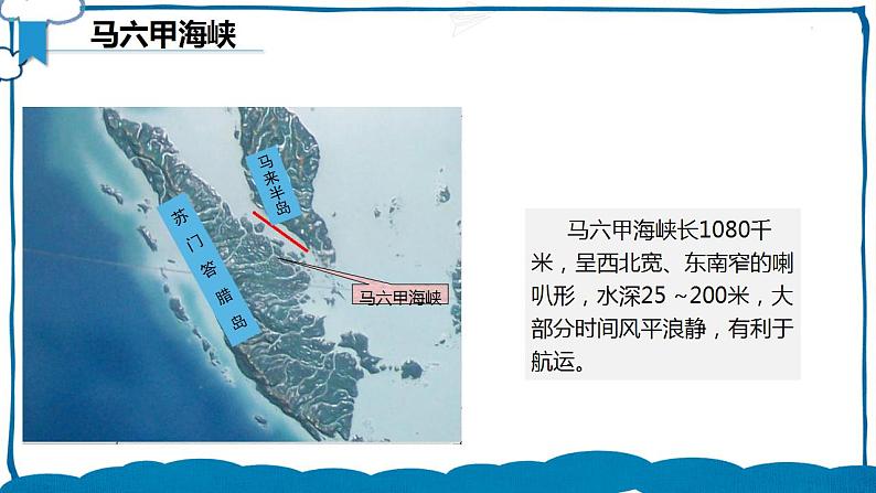 湘教版地理七年级下册 7.1.2 东南亚 课件第5页