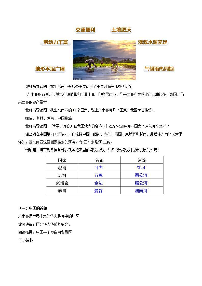 湘教版地理七年级下册 7.1.2 东南亚 课件+教案03