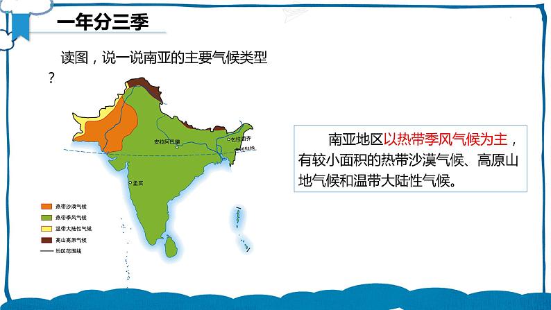 湘教版地理七年级下册 7.2.2 南亚 课件第4页