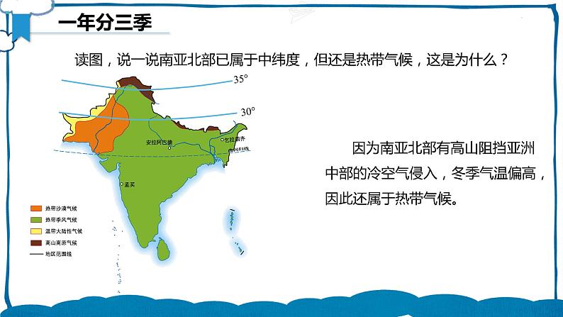 湘教版地理七年级下册 7.2.2 南亚 课件第5页