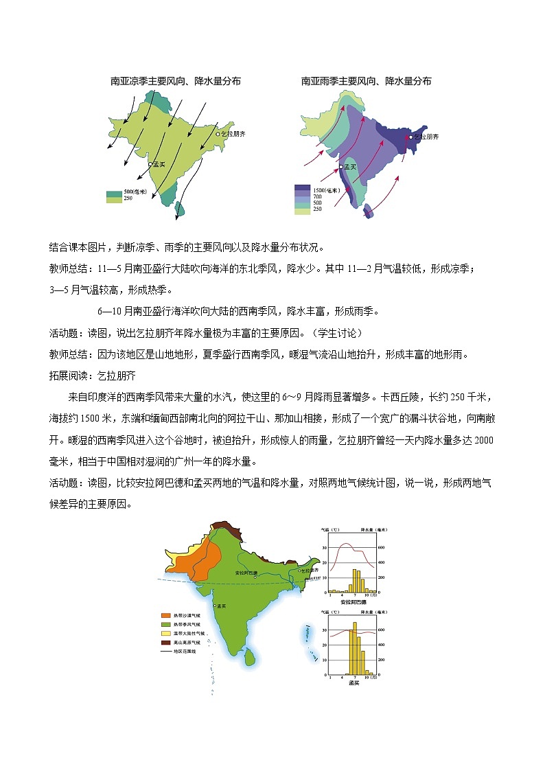 湘教版地理七年级下册 7.2.2 南亚 教案第2页