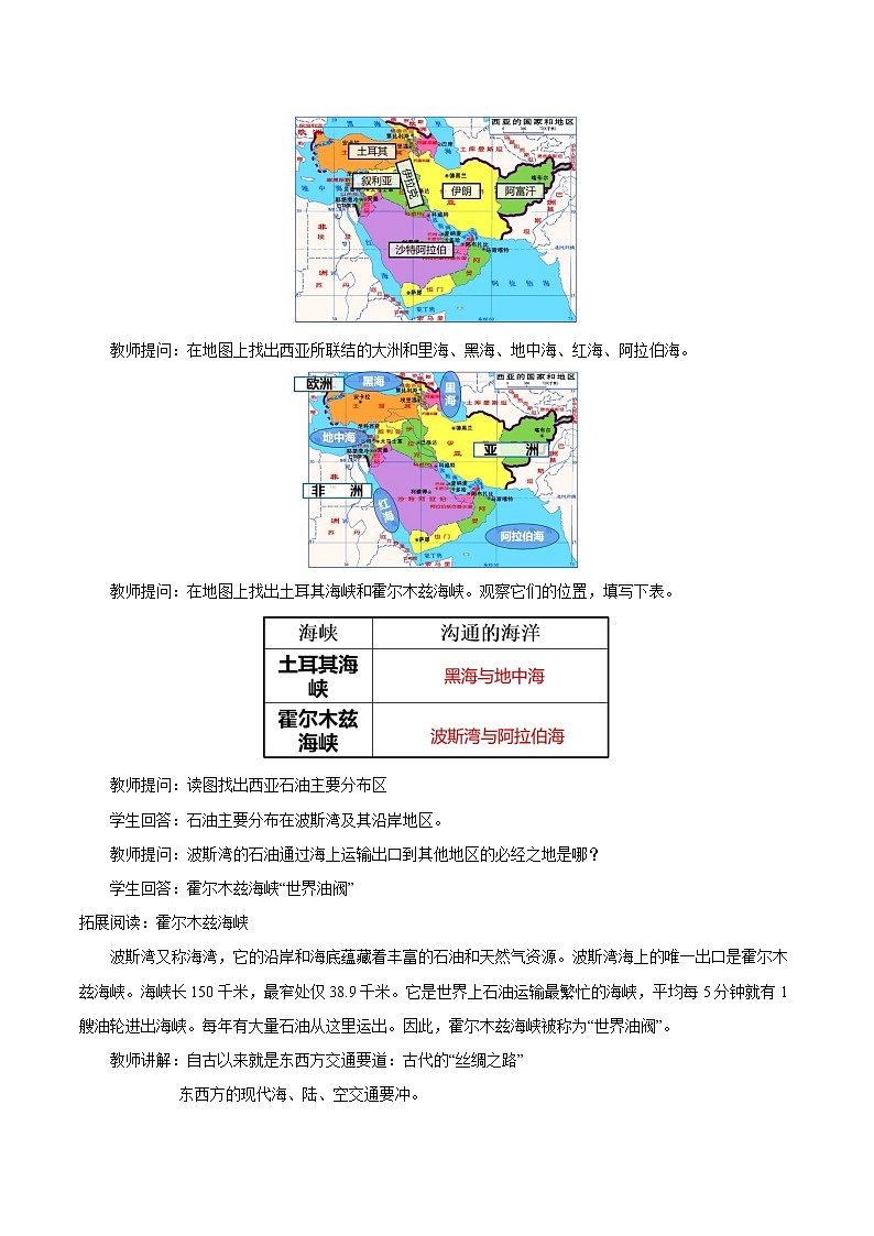 湘教版地理七年级下册 7.3.1 西亚 课件+教案02