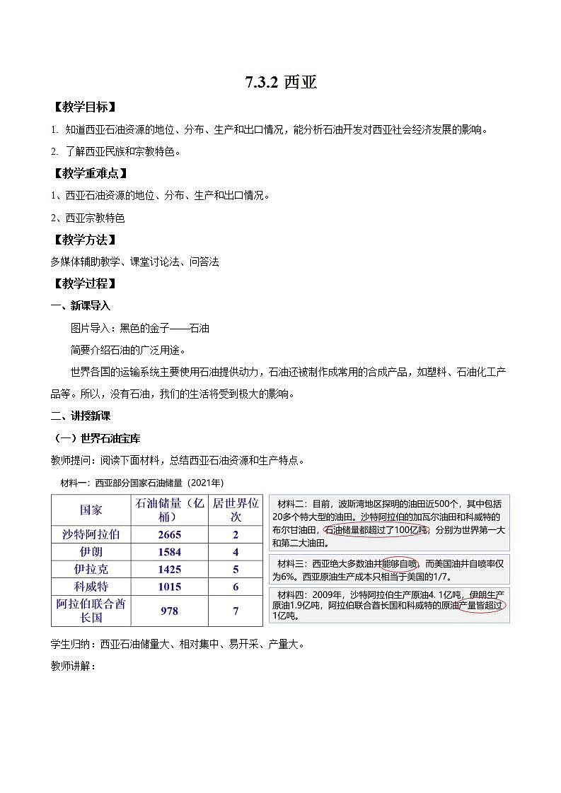 湘教版地理七年级下册 7.3.2 西亚 课件+教案01