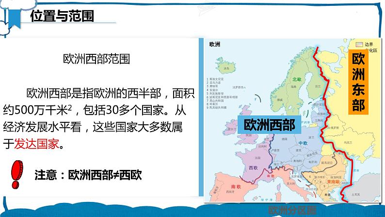 湘教版地理七年级下册 7.4 欧洲西部 课件+教案04