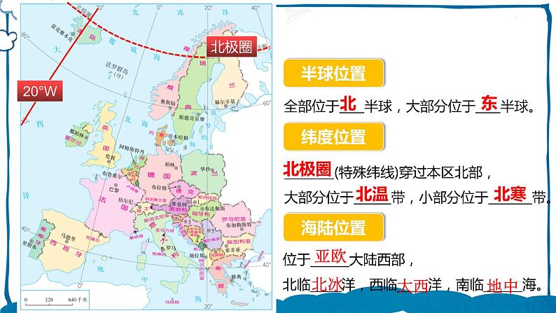 湘教版地理七年级下册 7.4 欧洲西部 课件+教案05