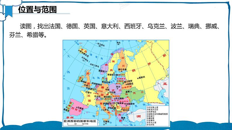 湘教版地理七年级下册 7.4 欧洲西部 课件+教案06