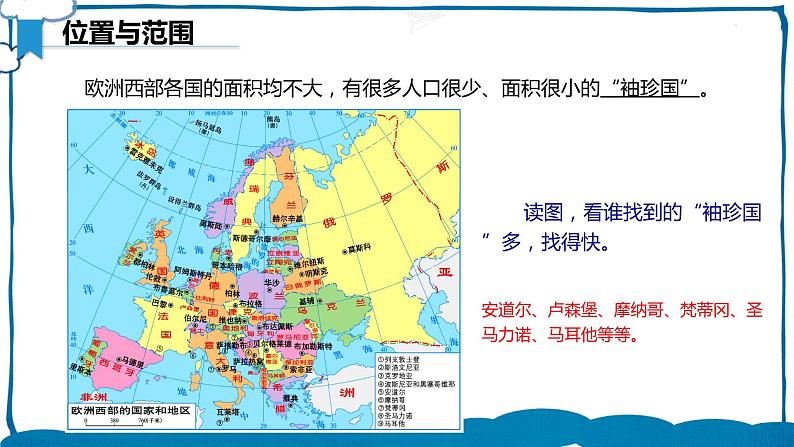 湘教版地理七年级下册 7.4 欧洲西部 课件+教案07