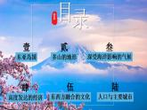 湘教版地理七年级下册 8.1.1 日本 课件+教案