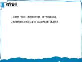 湘教版地理七年级下册 8.1.1 日本 课件+教案