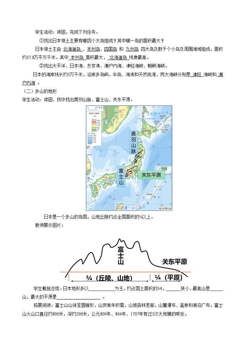 湘教版地理七年级下册 8.1.1 日本 教案第2页