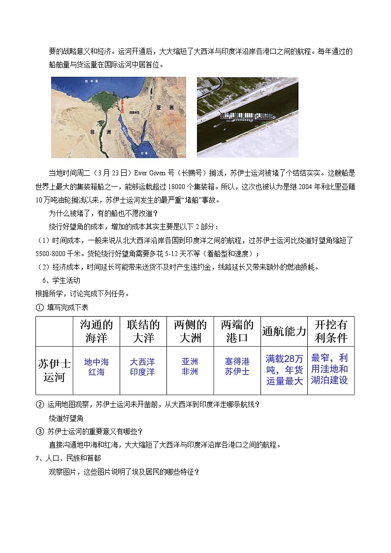 湘教版地理七年级下册 8.2 埃及 课件+教案02