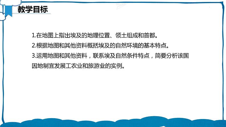 湘教版地理七年级下册 8.2 埃及 课件+教案03