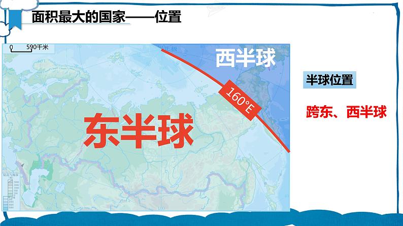 湘教版地理七年级下册 8.3.1 俄罗斯 课件+教案07