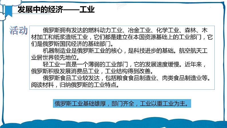 湘教版地理七年级下册 8.3.2 俄罗斯 课件+教案08