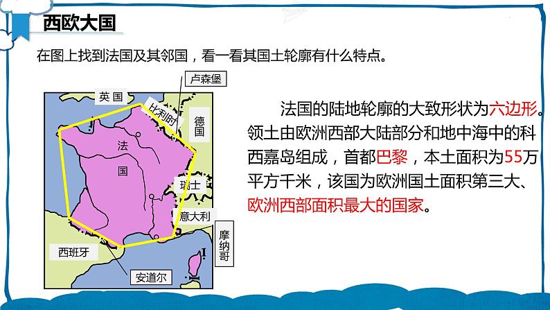 湘教版地理七年级下册 8.4 法国 课件+教案06