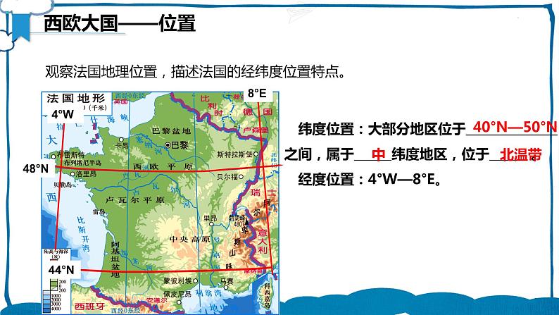 湘教版地理七年级下册 8.4 法国 课件+教案07