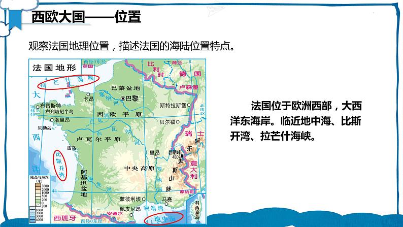 湘教版地理七年级下册 8.4 法国 课件+教案08