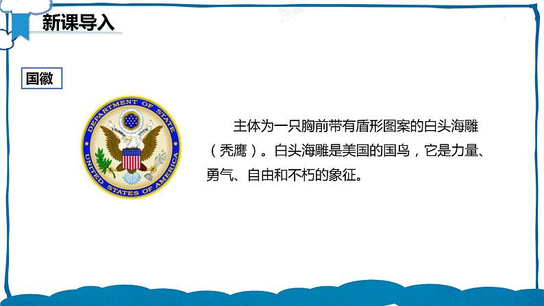 湘教版地理七年级下册 8.5.1 美国 课件+教案05