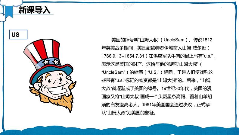 湘教版地理七年级下册 8.5.1 美国 课件+教案06