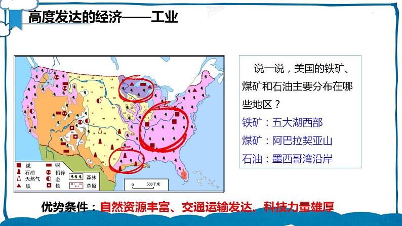 湘教版地理七年级下册 8.5.2 美国 课件+教案06