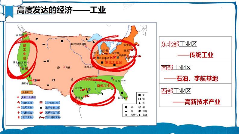 湘教版地理七年级下册 8.5.2 美国 课件+教案07