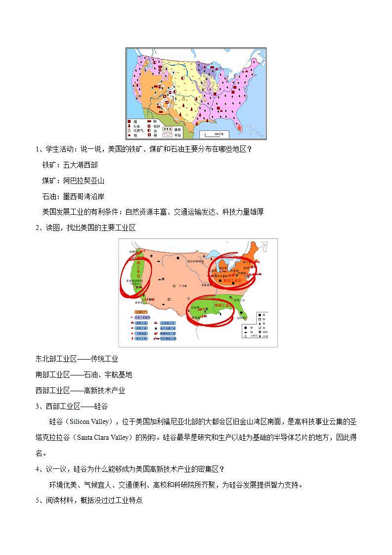 湘教版地理七年级下册 8.5.2 美国 课件+教案02