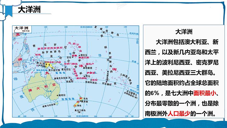 湘教版地理七年级下册 8.7 澳大利亚 课件+教案07