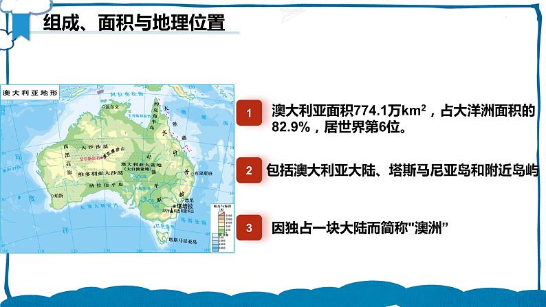 湘教版地理七年级下册 8.7 澳大利亚 课件+教案08