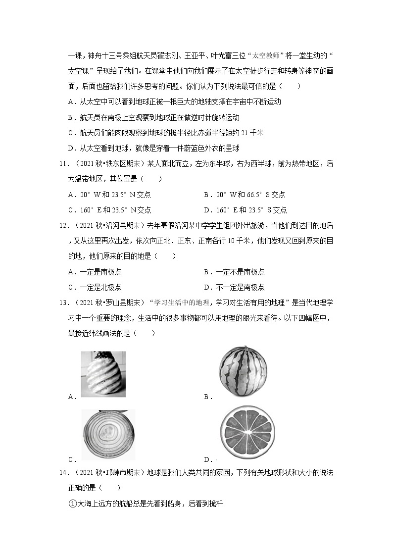 2022-2023学年上学期人教版初中地理七年级期末备考---地球和地球仪 试卷03