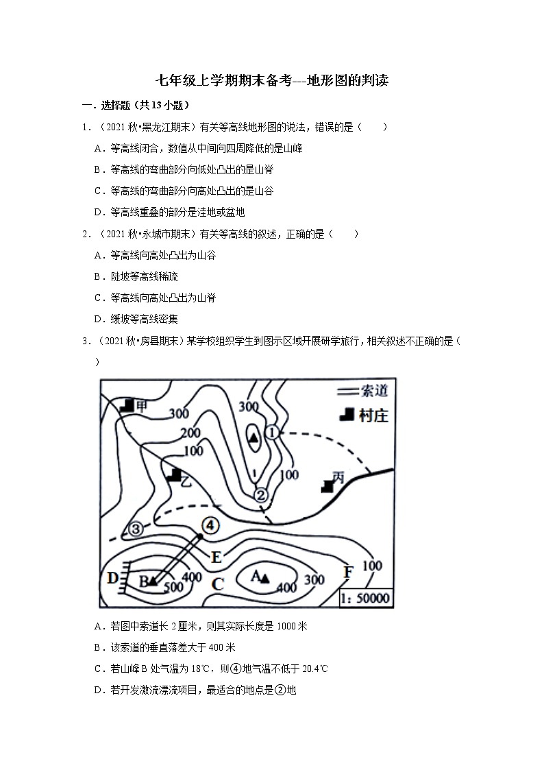 2022-2023学年上学期人教版初中地理七年级期末备考---地形图的判读第1页