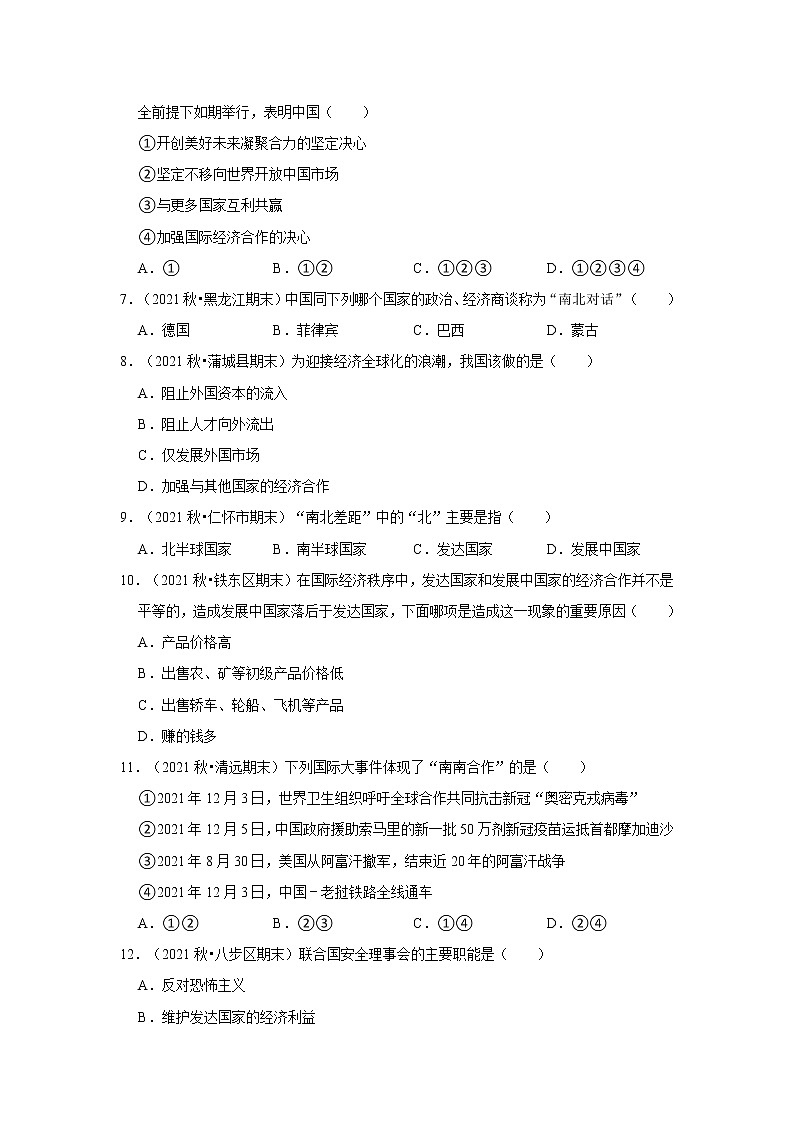 2022-2023学年上学期人教版初中地理七年级期末备考---发展与合作 试卷02
