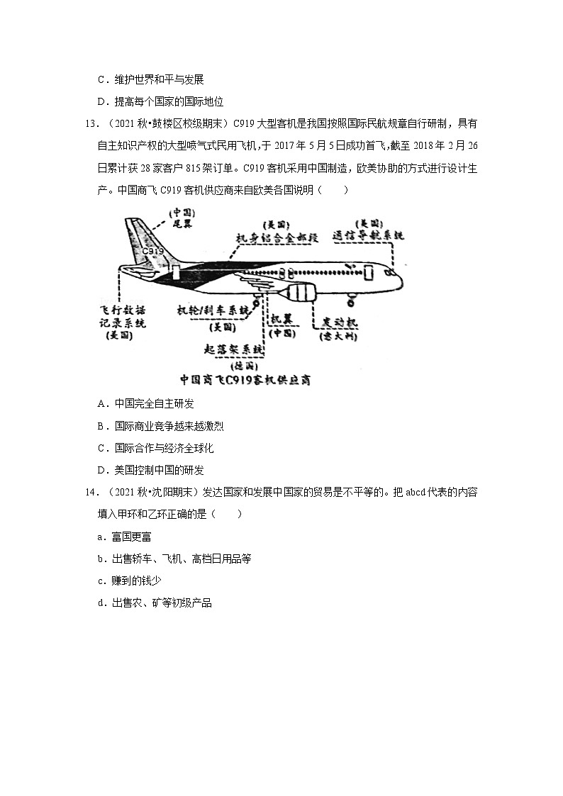 2022-2023学年上学期人教版初中地理七年级期末备考---发展与合作 试卷03