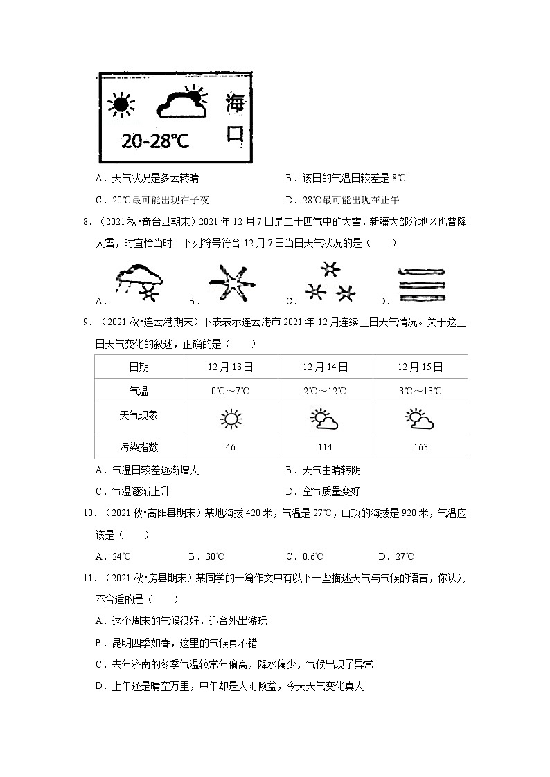 2022-2023学年上学期人教版初中地理七年级期末备考---天气与气候第2页