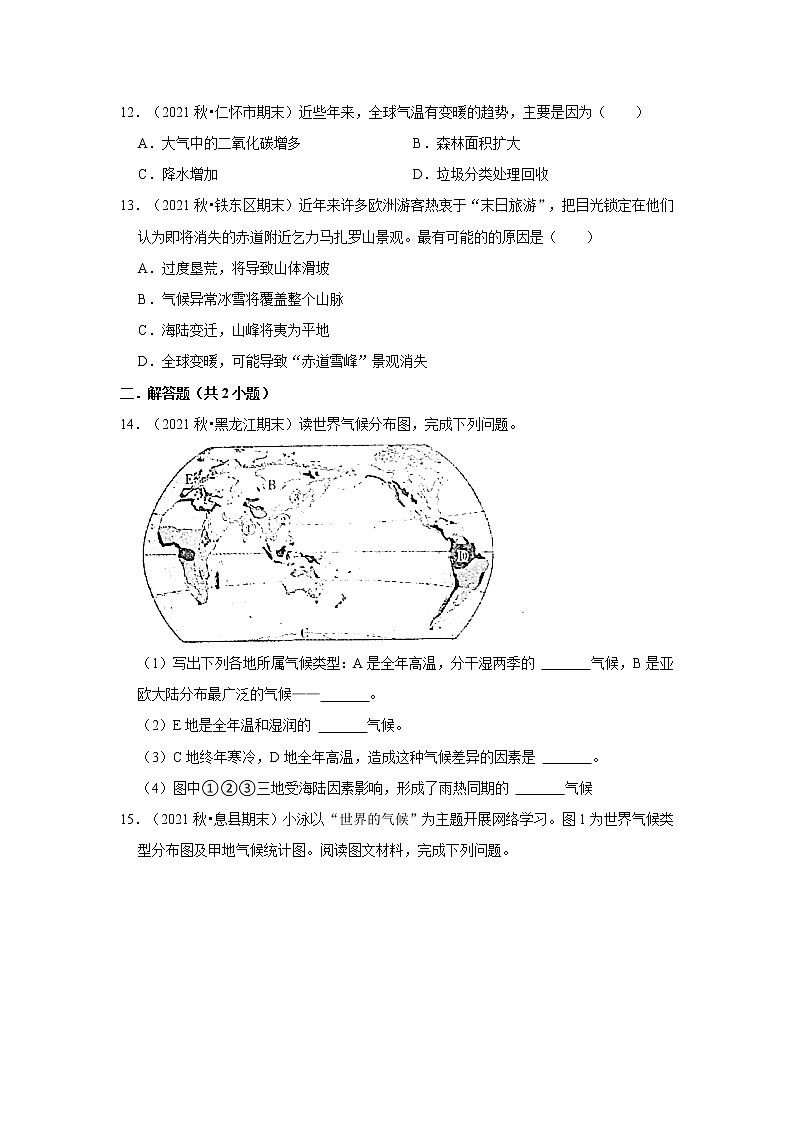 2022-2023学年上学期人教版初中地理七年级期末备考---天气与气候第3页
