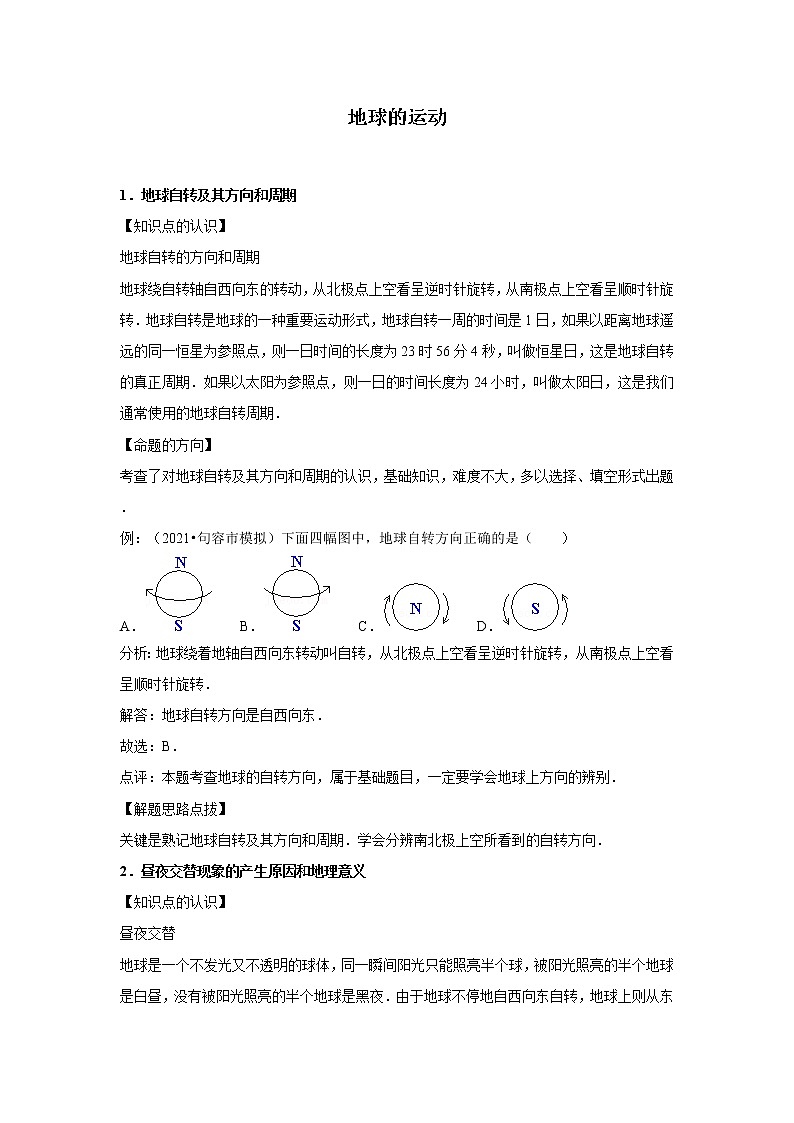 期末考点追踪---地球的运动 2022-2023学年人教版初中七年级上册地理第1页