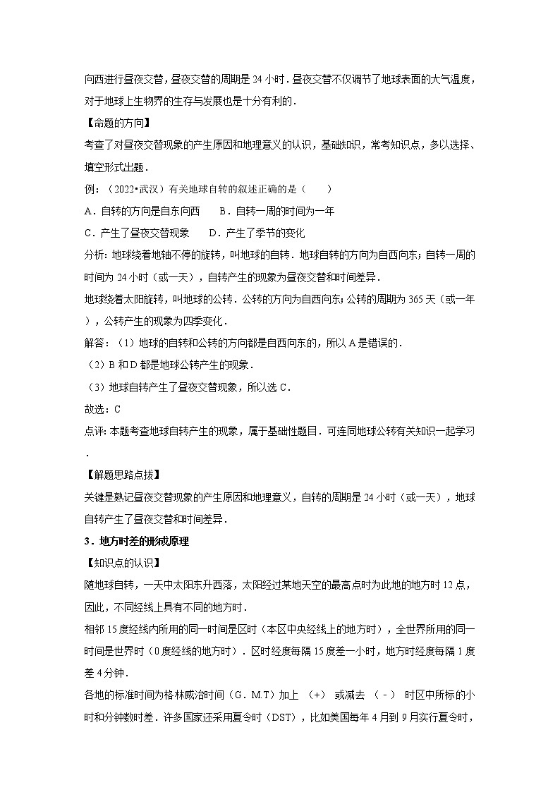 期末考点追踪---地球的运动 2022-2023学年人教版初中七年级上册地理第2页
