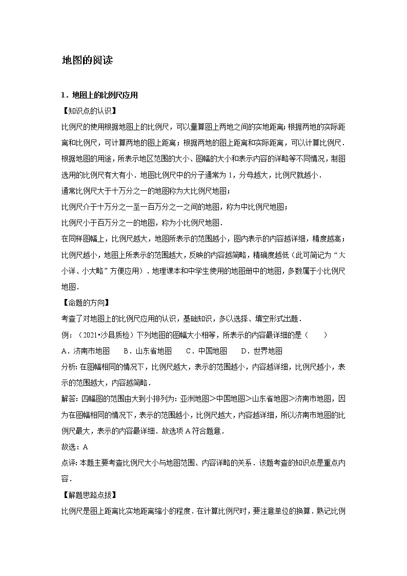 期末考点追踪---地图的阅读 2022-2023学年人教版初中七年级上册地理 试卷01