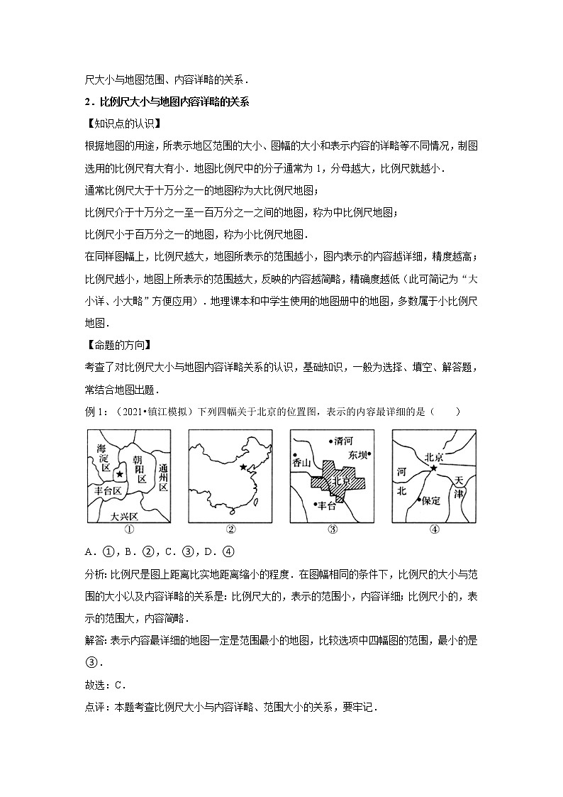 期末考点追踪---地图的阅读 2022-2023学年人教版初中七年级上册地理 试卷02