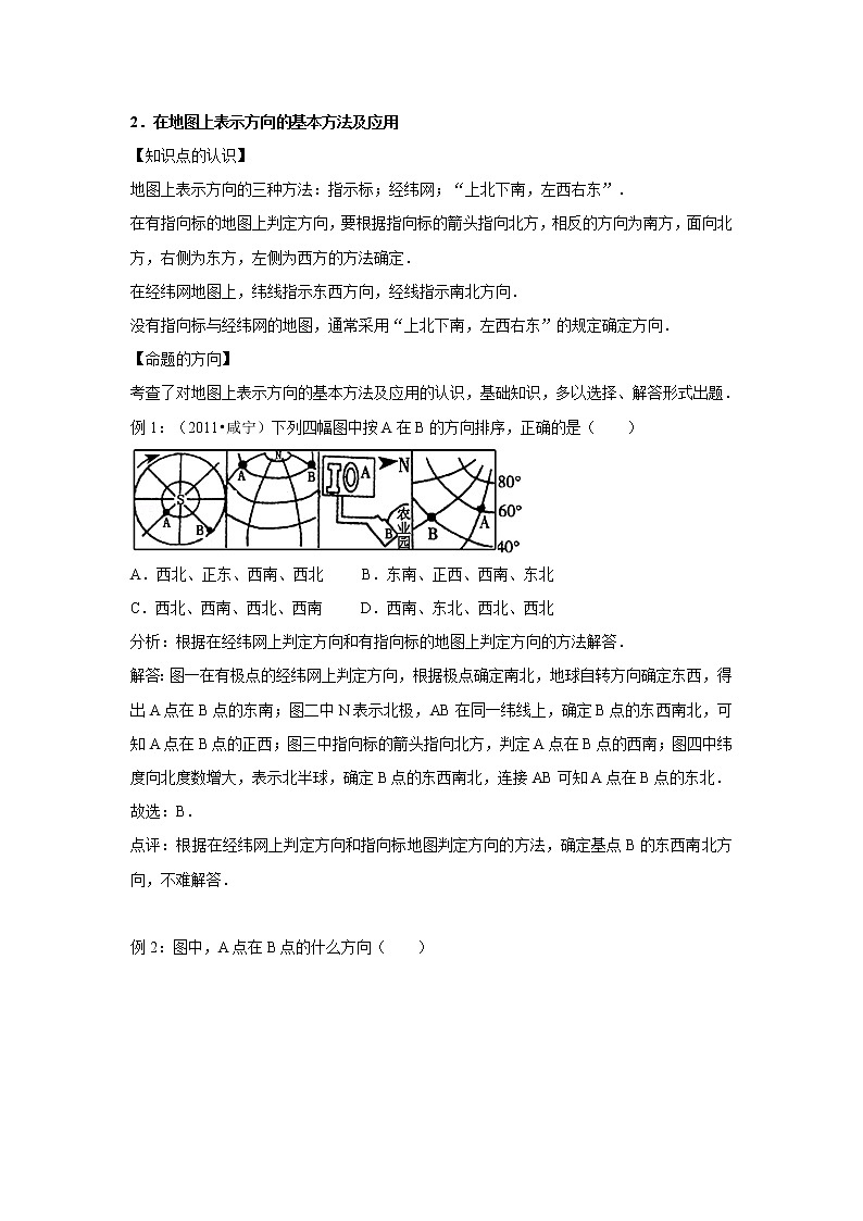 期末考点追踪---地形图的判读 2022-2023学年人教版初中七年级上册地理 试卷02