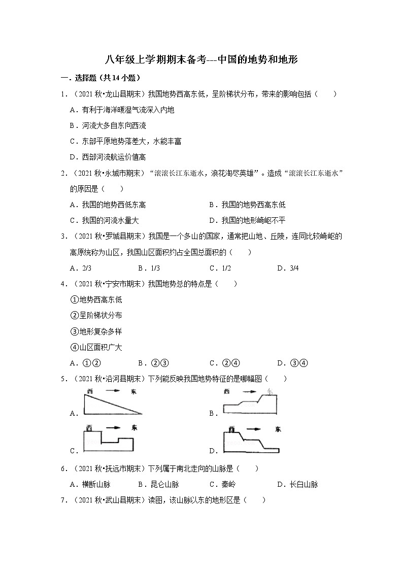 2022-2023学年上学期人教版初中地理八年级期末备考---中国的地势和地形 试卷01