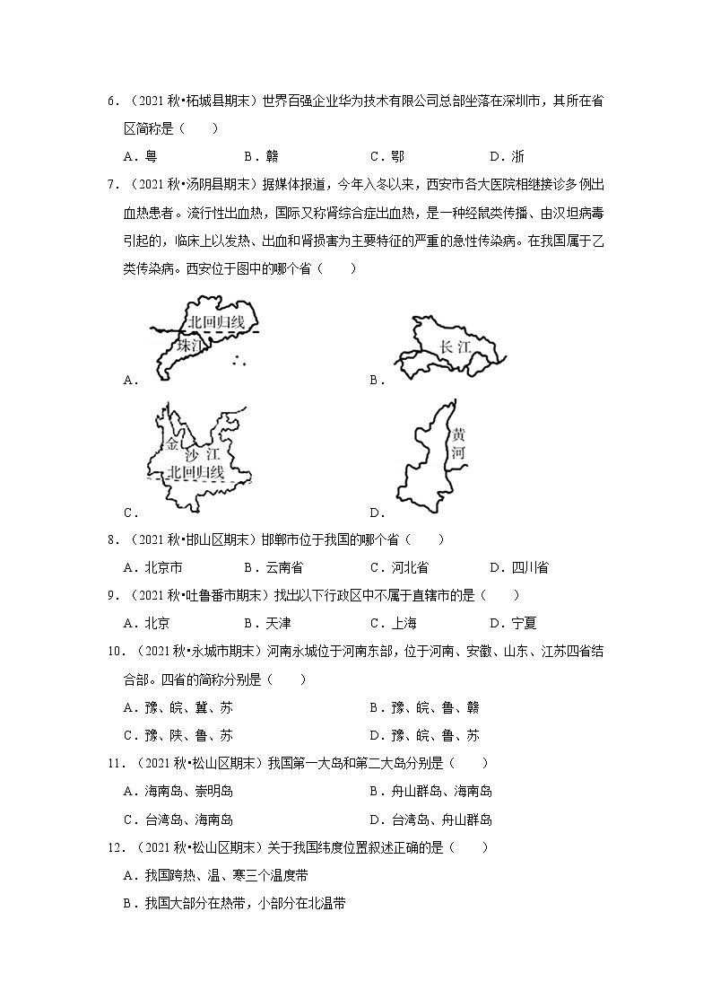 2022-2023学年上学期人教版初中地理八年级期末备考---中国的疆域 试卷02