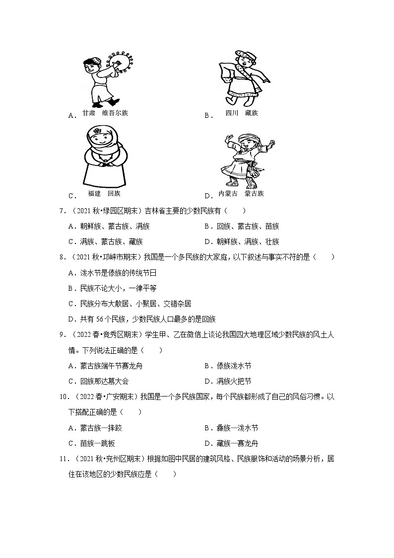 2022-2023学年上学期人教版初中地理八年级期末备考---中国的民族 试卷02
