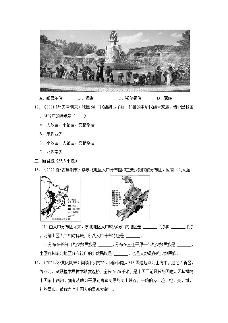 2022-2023学年上学期人教版初中地理八年级期末备考---中国的民族 试卷03