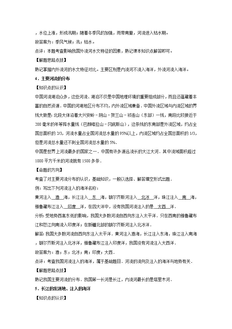 期末考点追踪---中国的河流 2022-2023学年上学期人教版初中八年级地理 试卷03