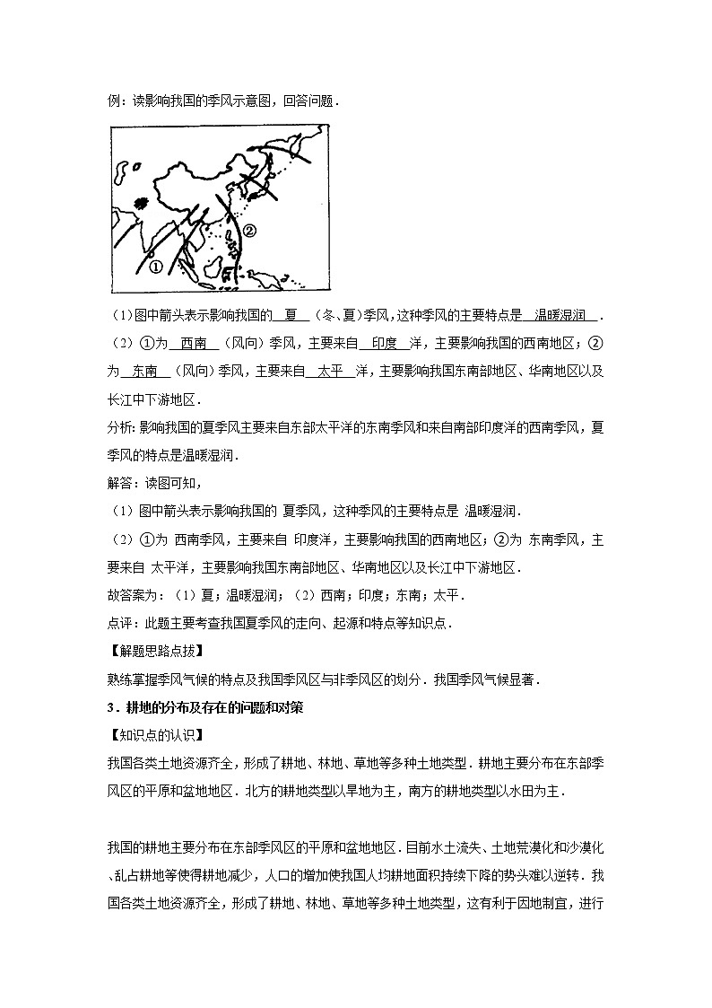 期末考点追踪---中国的经济发展 2022-2023学年上学期人教版初中八年级地理第2页