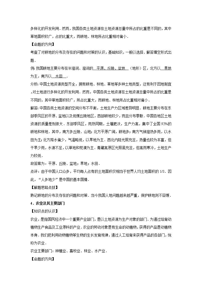 期末考点追踪---中国的经济发展 2022-2023学年上学期人教版初中八年级地理第3页