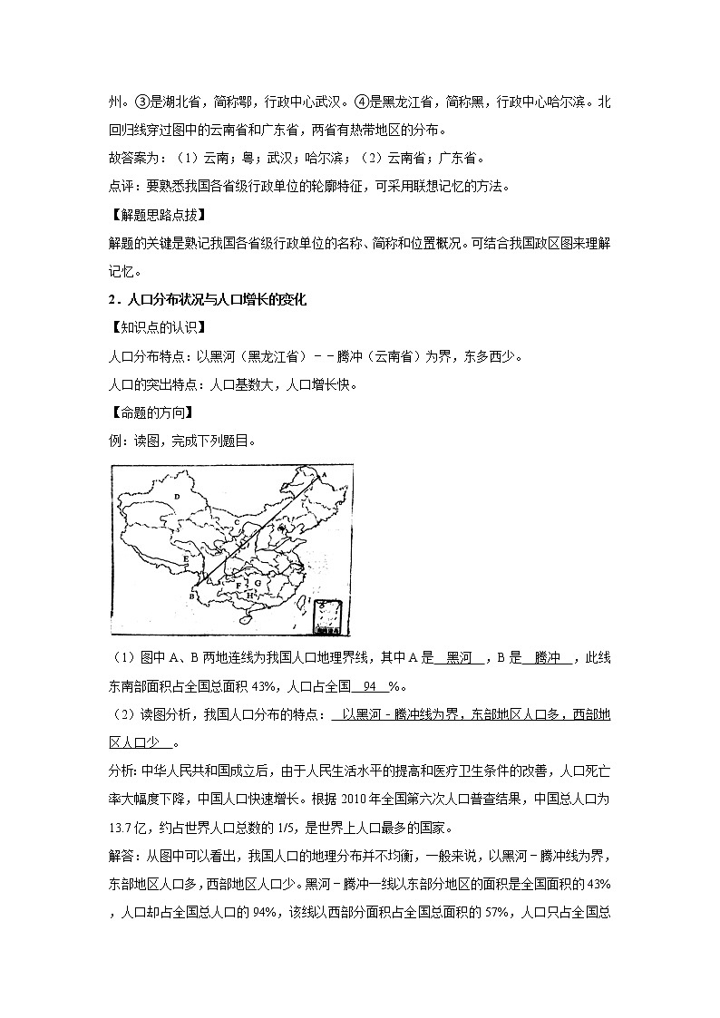 期末考点追踪---中国的民族 2022-2023学年上学期人教版初中八年级地理 试卷02