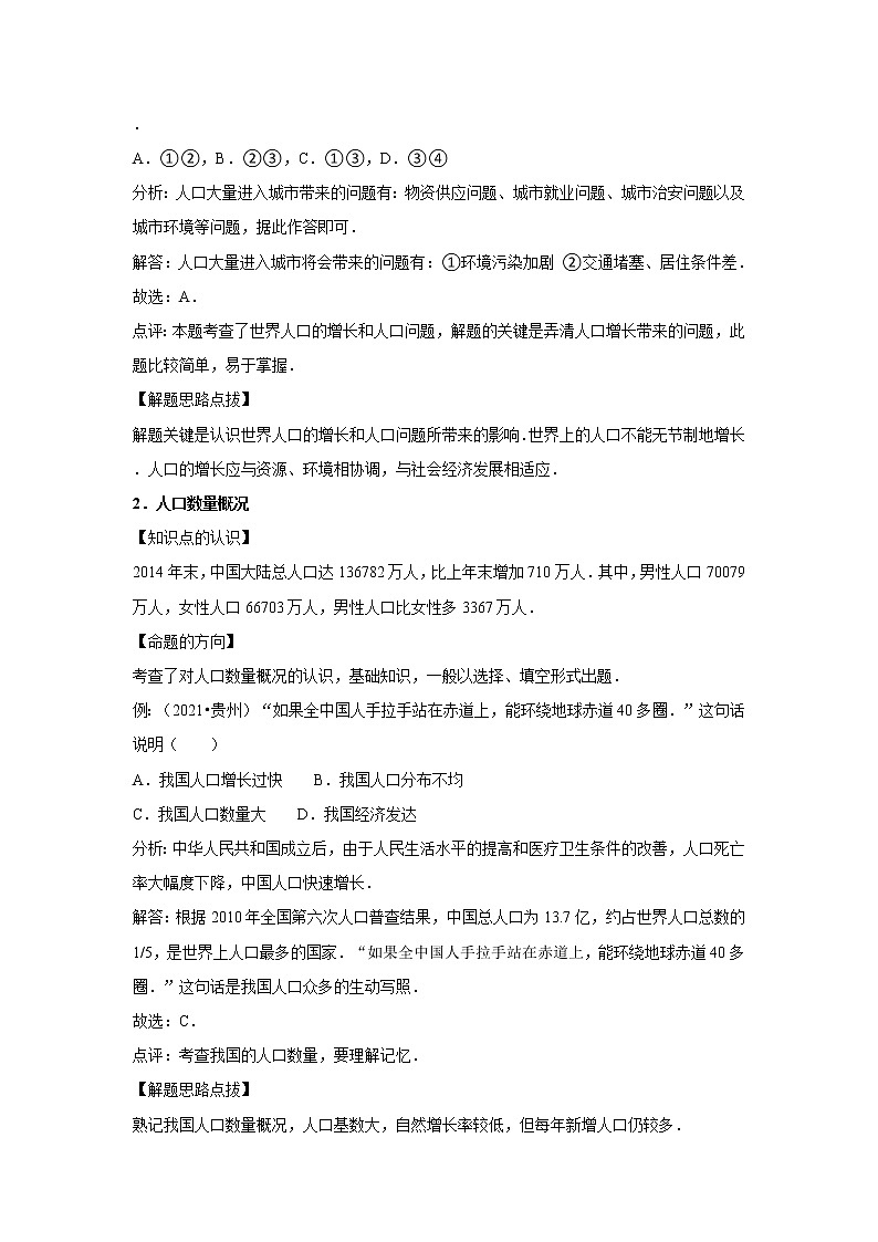 期末考点追踪---中国的人口 2022-2023学年上学期人教版初中八年级地理 试卷02